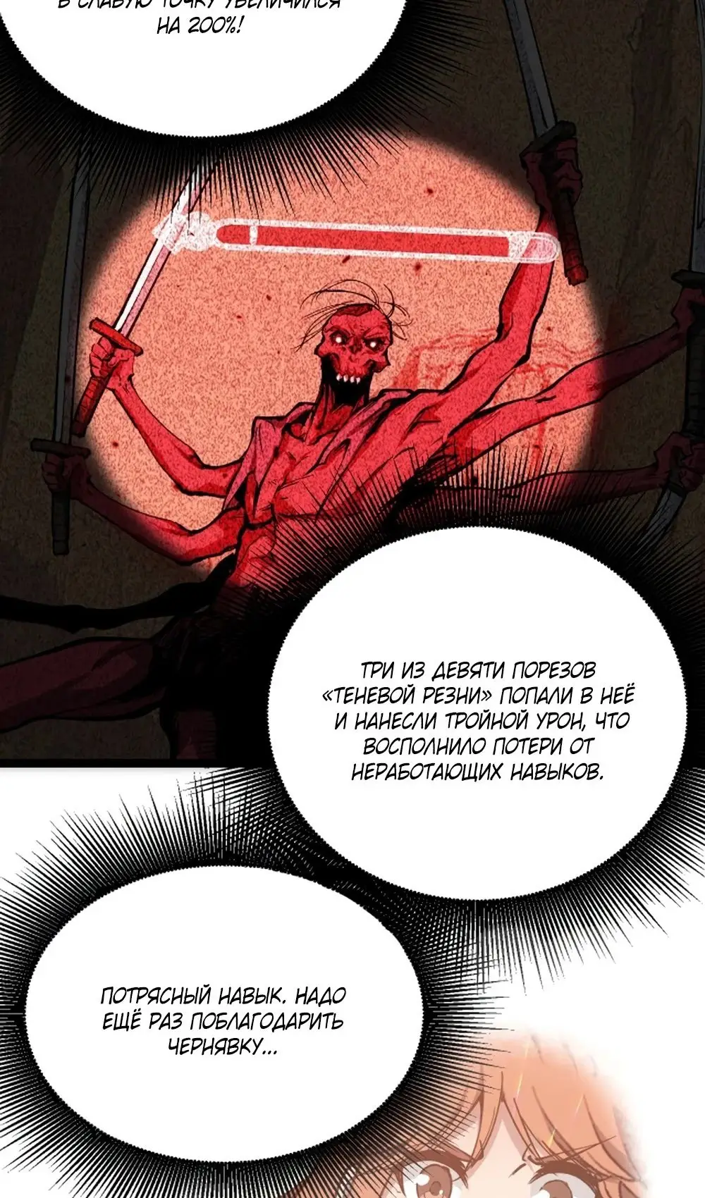 Страница 9 главы 21 манги Божественный убийца, Я - Тень / Online game: God-level assassin, I am the shadow