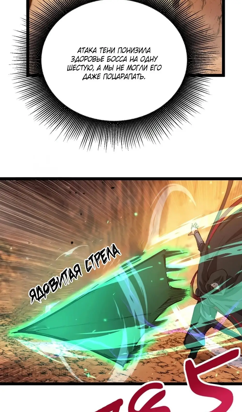 Страница 11 главы 21 манги Божественный убийца, Я - Тень / Online game: God-level assassin, I am the shadow