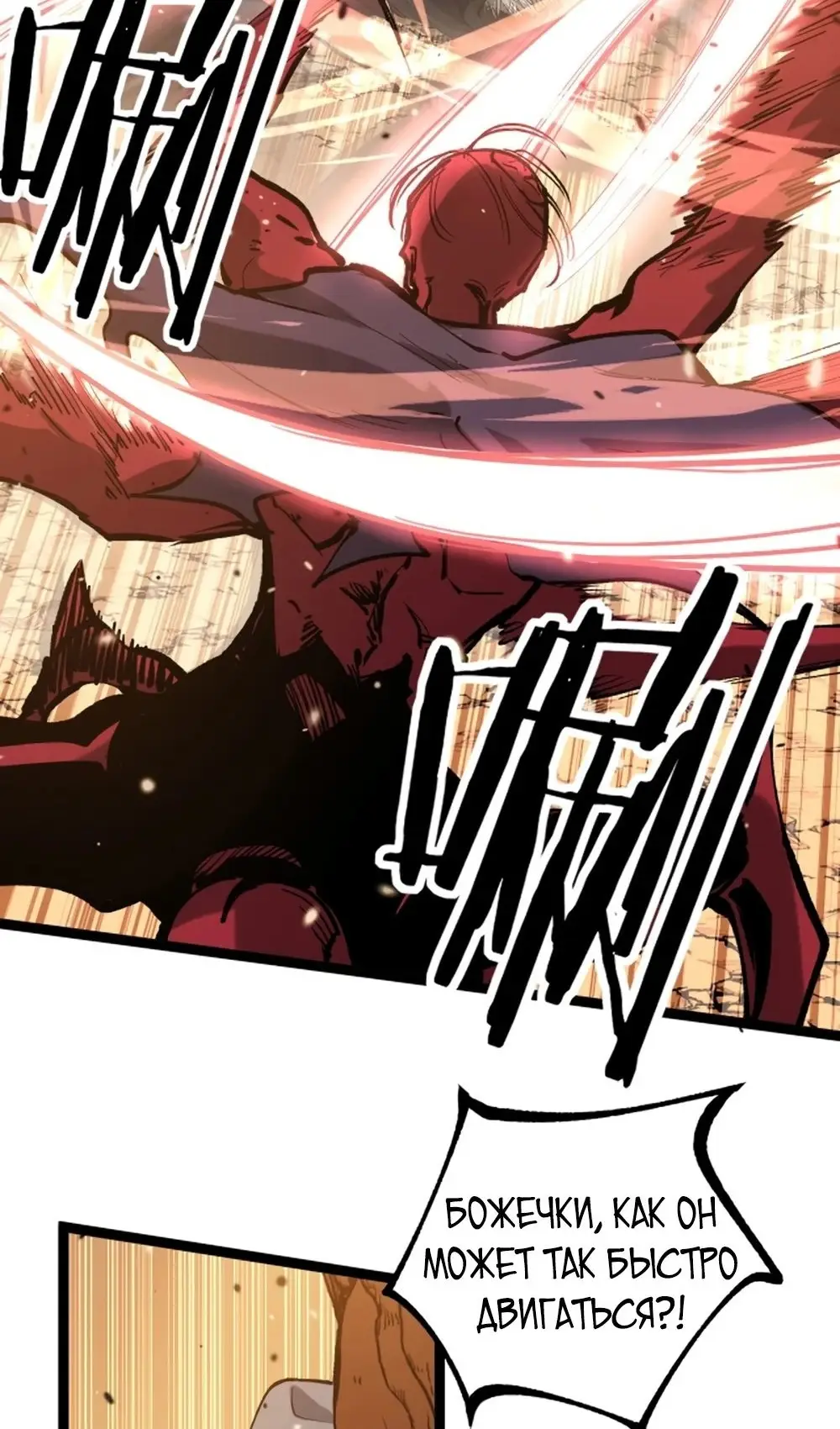 Страница 18 главы 21 манги Божественный убийца, Я - Тень / Online game: God-level assassin, I am the shadow