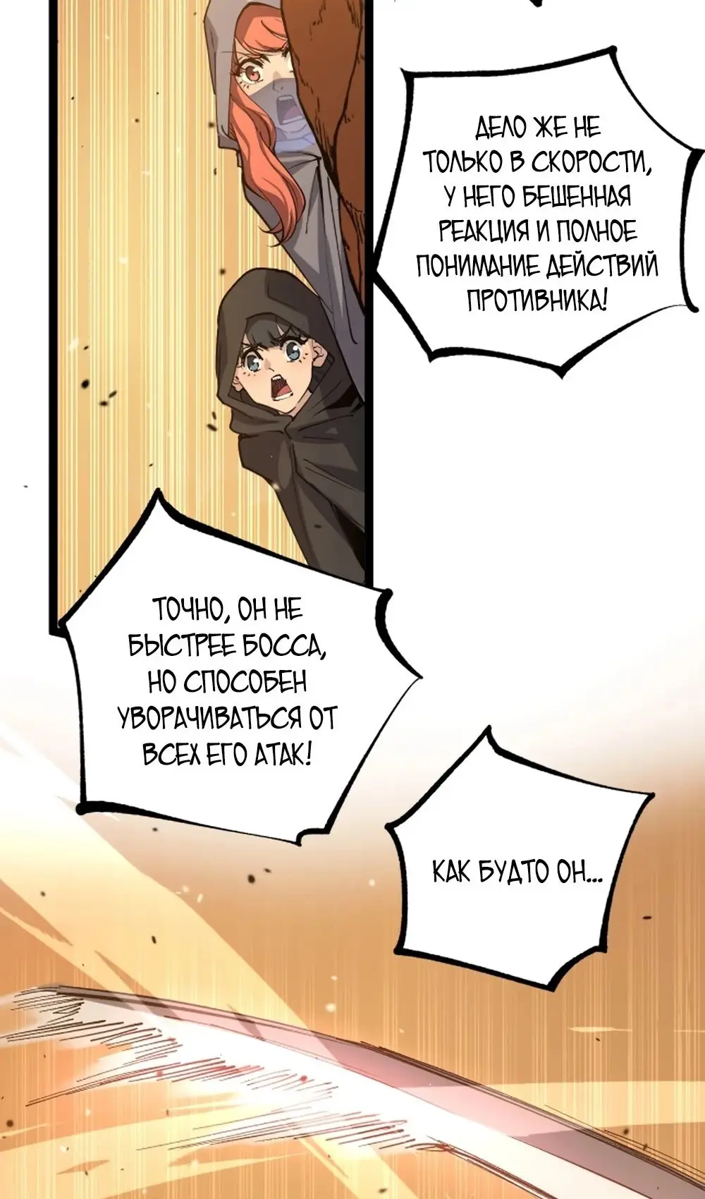 Страница 19 главы 21 манги Божественный убийца, Я - Тень / Online game: God-level assassin, I am the shadow