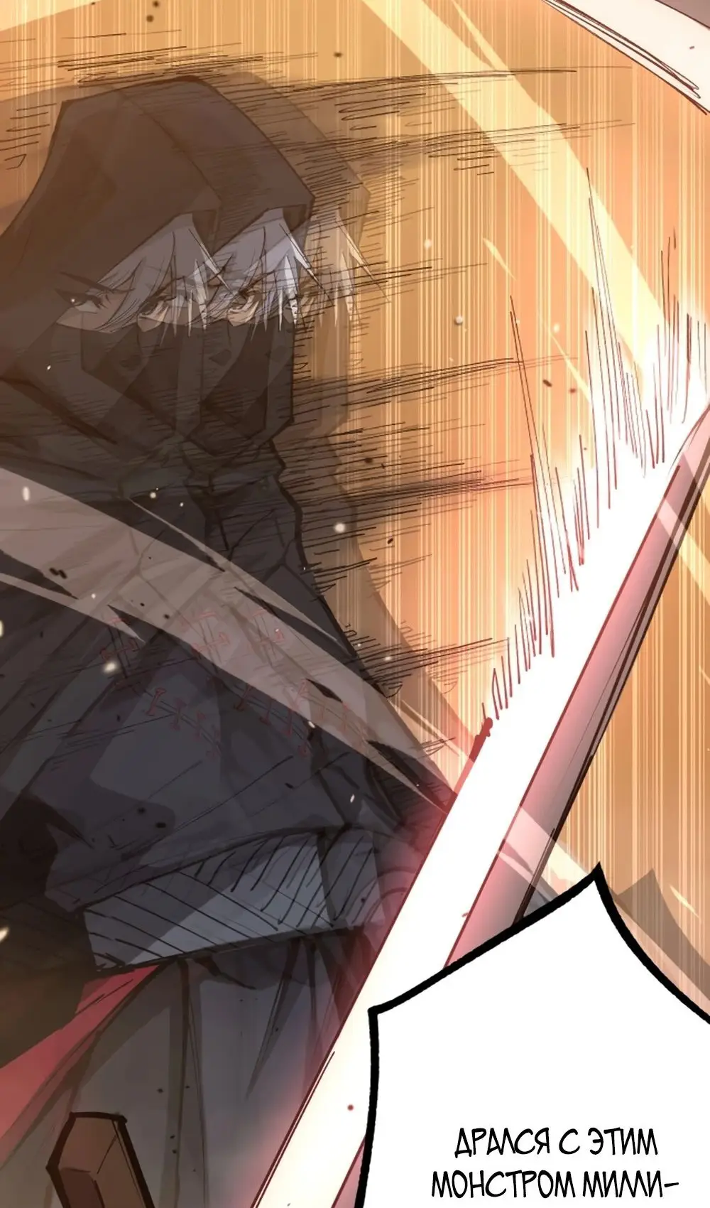 Страница 20 главы 21 манги Божественный убийца, Я - Тень / Online game: God-level assassin, I am the shadow