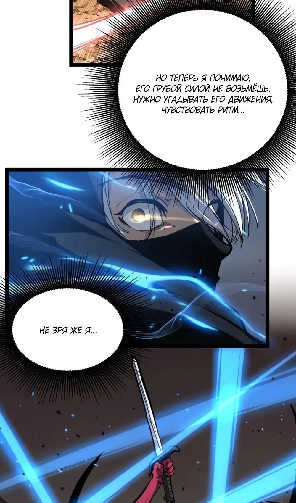 Страница 22 главы 21 манги Божественный убийца, Я - Тень / Online game: God-level assassin, I am the shadow