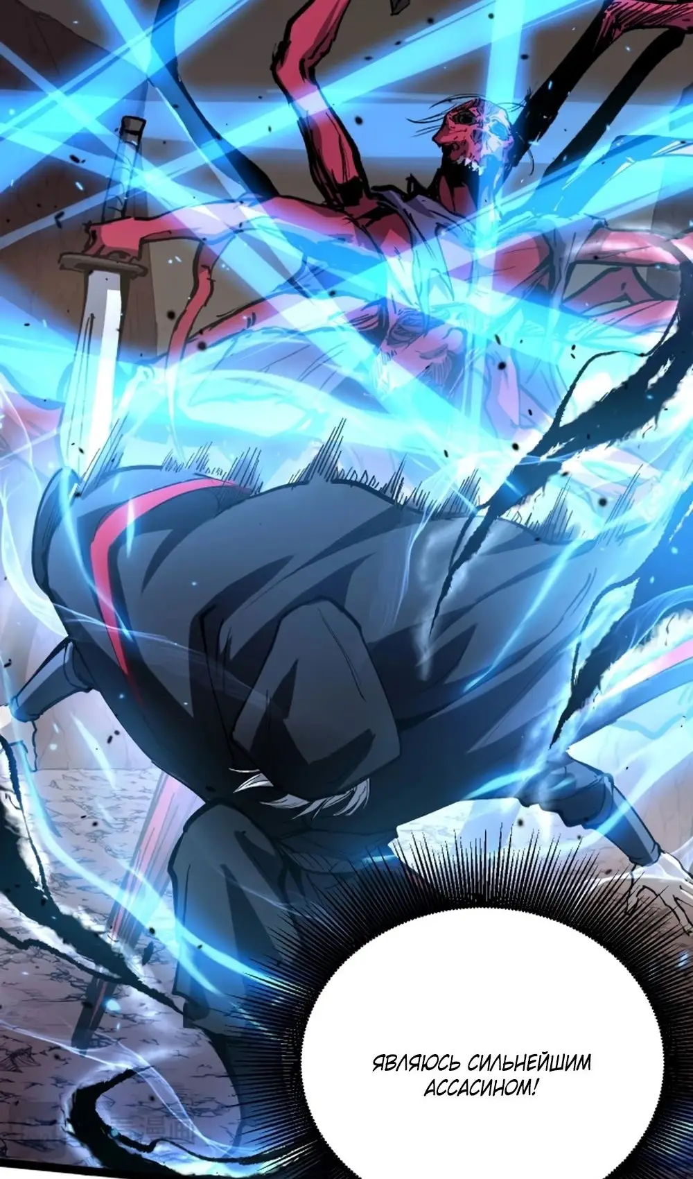 Страница 23 главы 21 манги Божественный убийца, Я - Тень / Online game: God-level assassin, I am the shadow