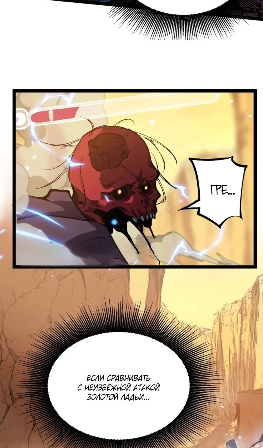 Страница 24 главы 21 манги Божественный убийца, Я - Тень / Online game: God-level assassin, I am the shadow