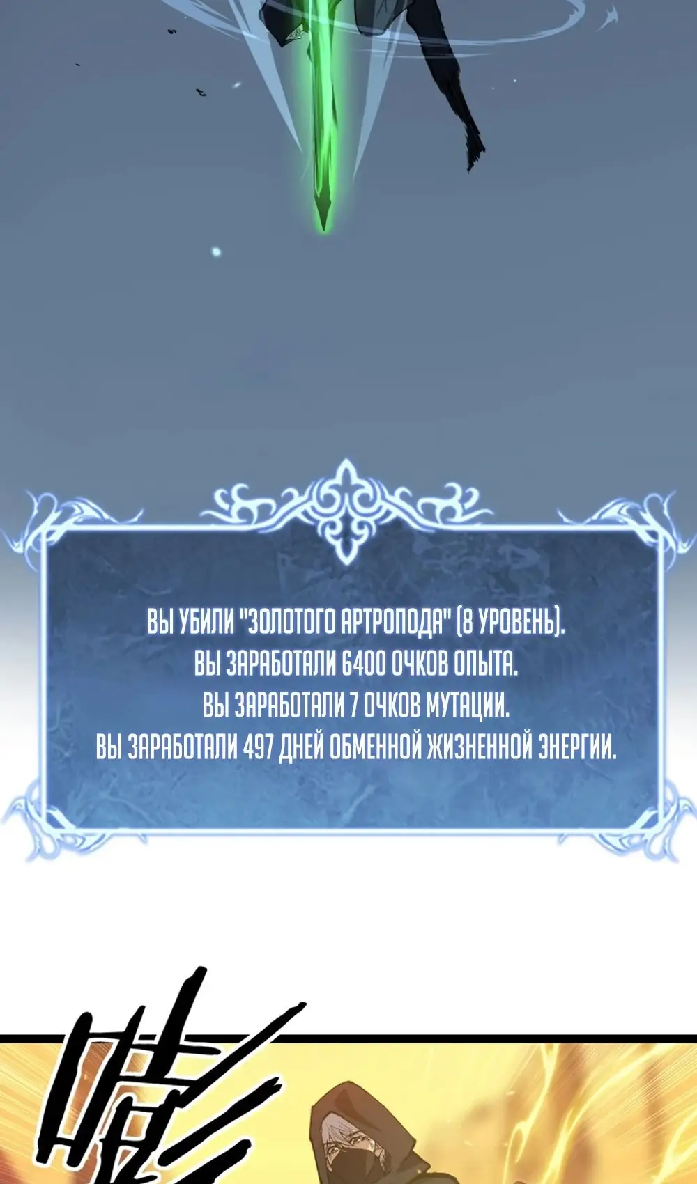 Страница 29 главы 21 манги Божественный убийца, Я - Тень / Online game: God-level assassin, I am the shadow