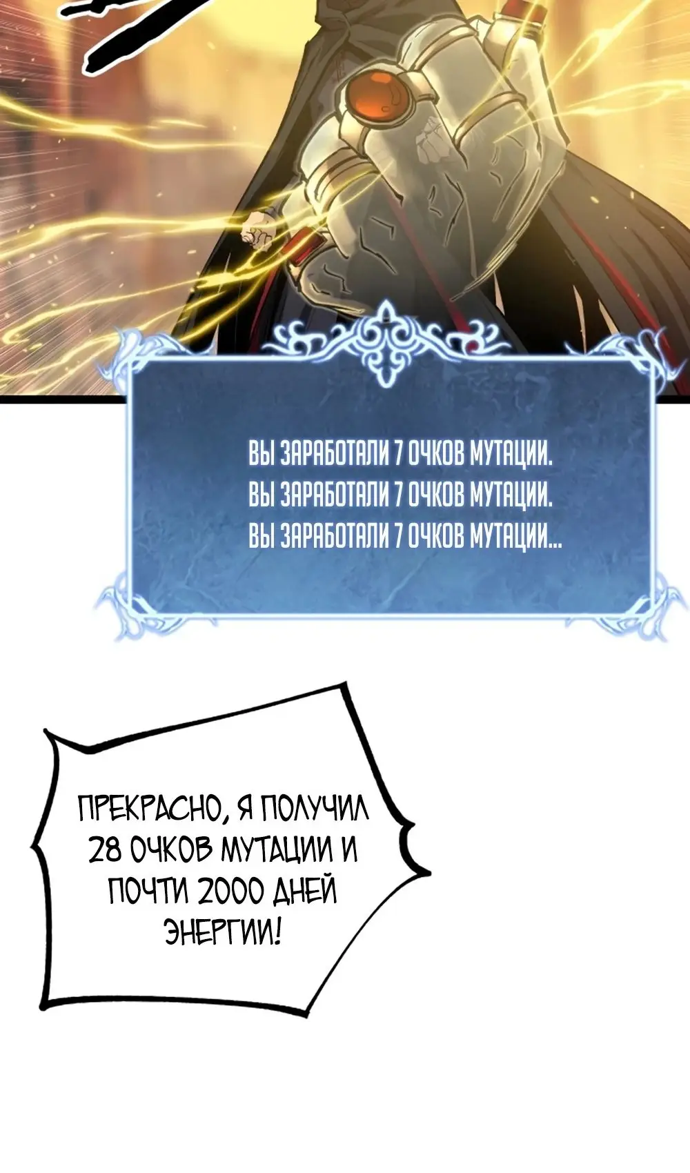 Страница 30 главы 21 манги Божественный убийца, Я - Тень / Online game: God-level assassin, I am the shadow