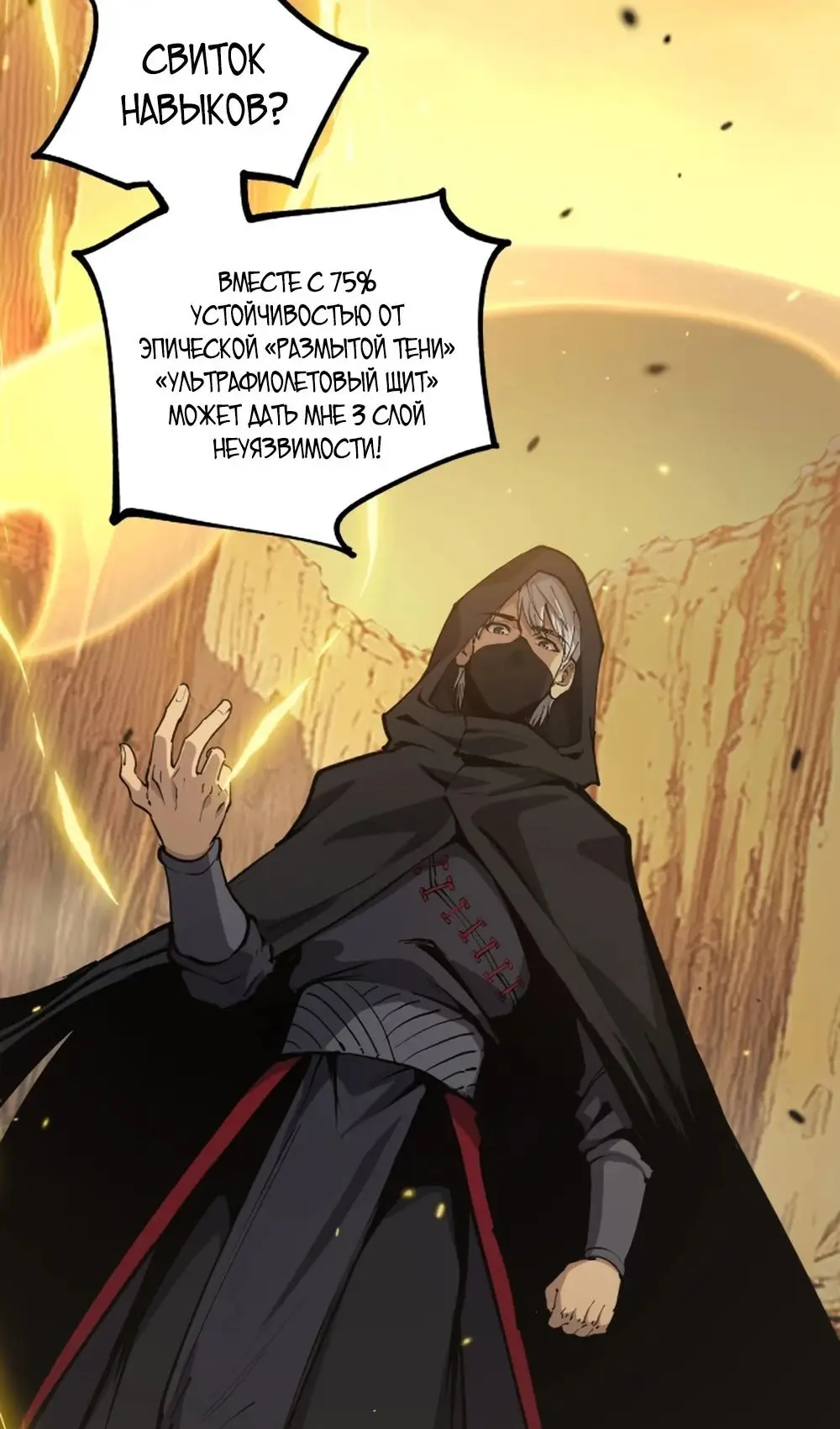 Страница 32 главы 21 манги Божественный убийца, Я - Тень / Online game: God-level assassin, I am the shadow