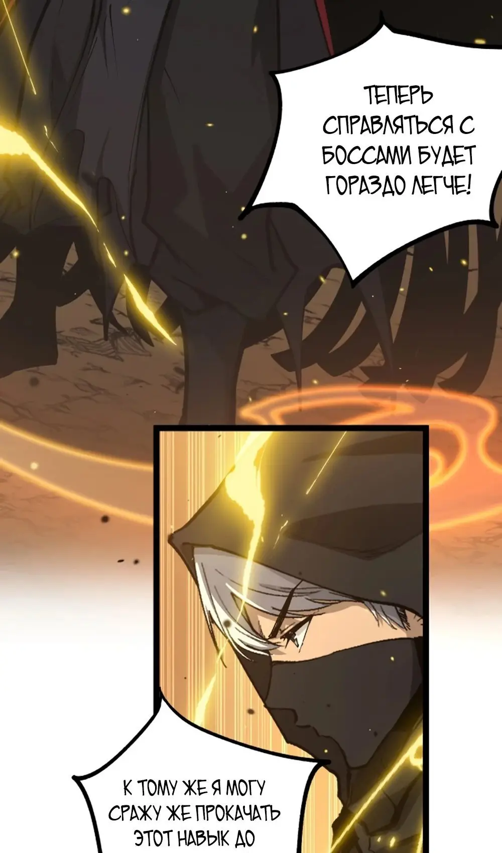 Страница 33 главы 21 манги Божественный убийца, Я - Тень / Online game: God-level assassin, I am the shadow