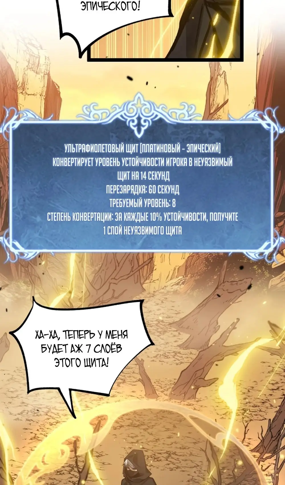 Страница 34 главы 21 манги Божественный убийца, Я - Тень / Online game: God-level assassin, I am the shadow