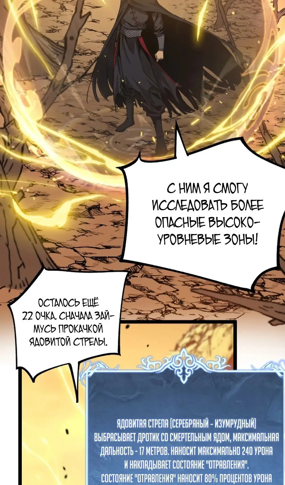 Страница 35 главы 21 манги Божественный убийца, Я - Тень / Online game: God-level assassin, I am the shadow