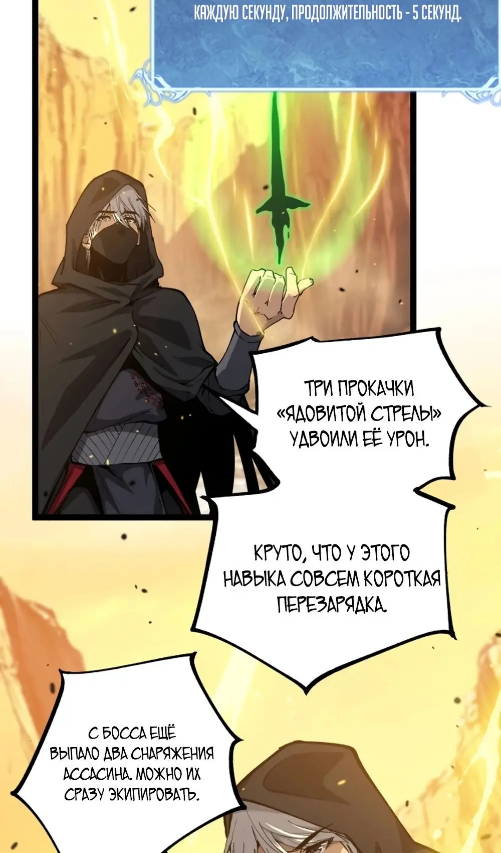 Страница 36 главы 21 манги Божественный убийца, Я - Тень / Online game: God-level assassin, I am the shadow