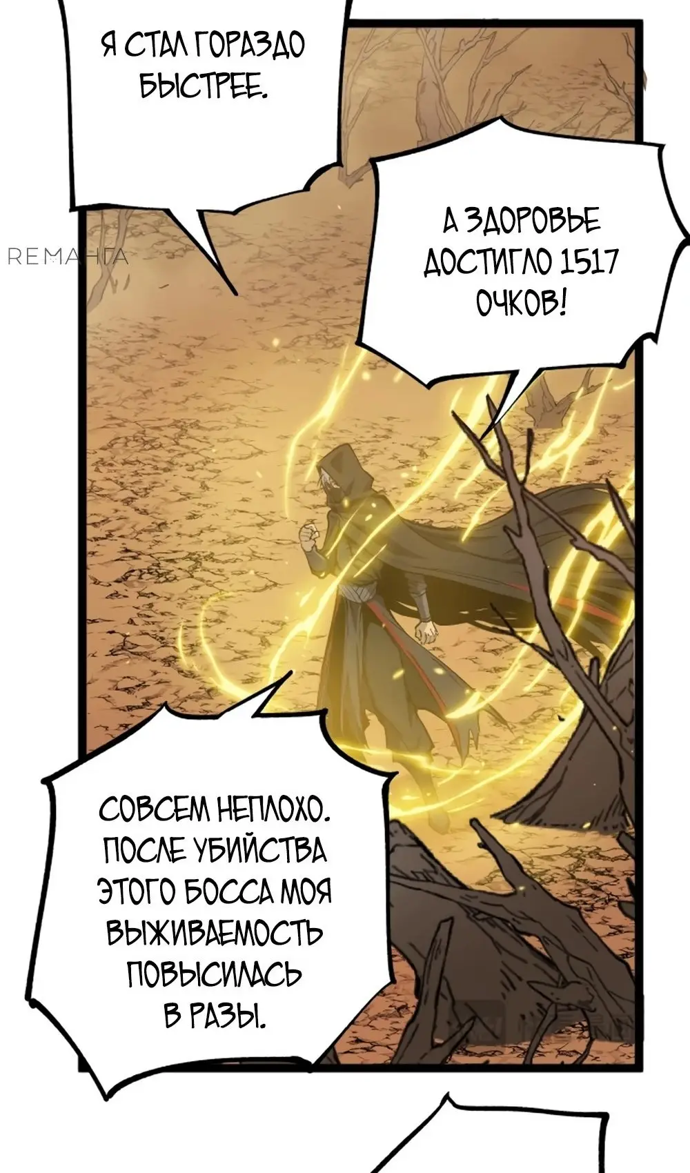 Страница 38 главы 21 манги Божественный убийца, Я - Тень / Online game: God-level assassin, I am the shadow