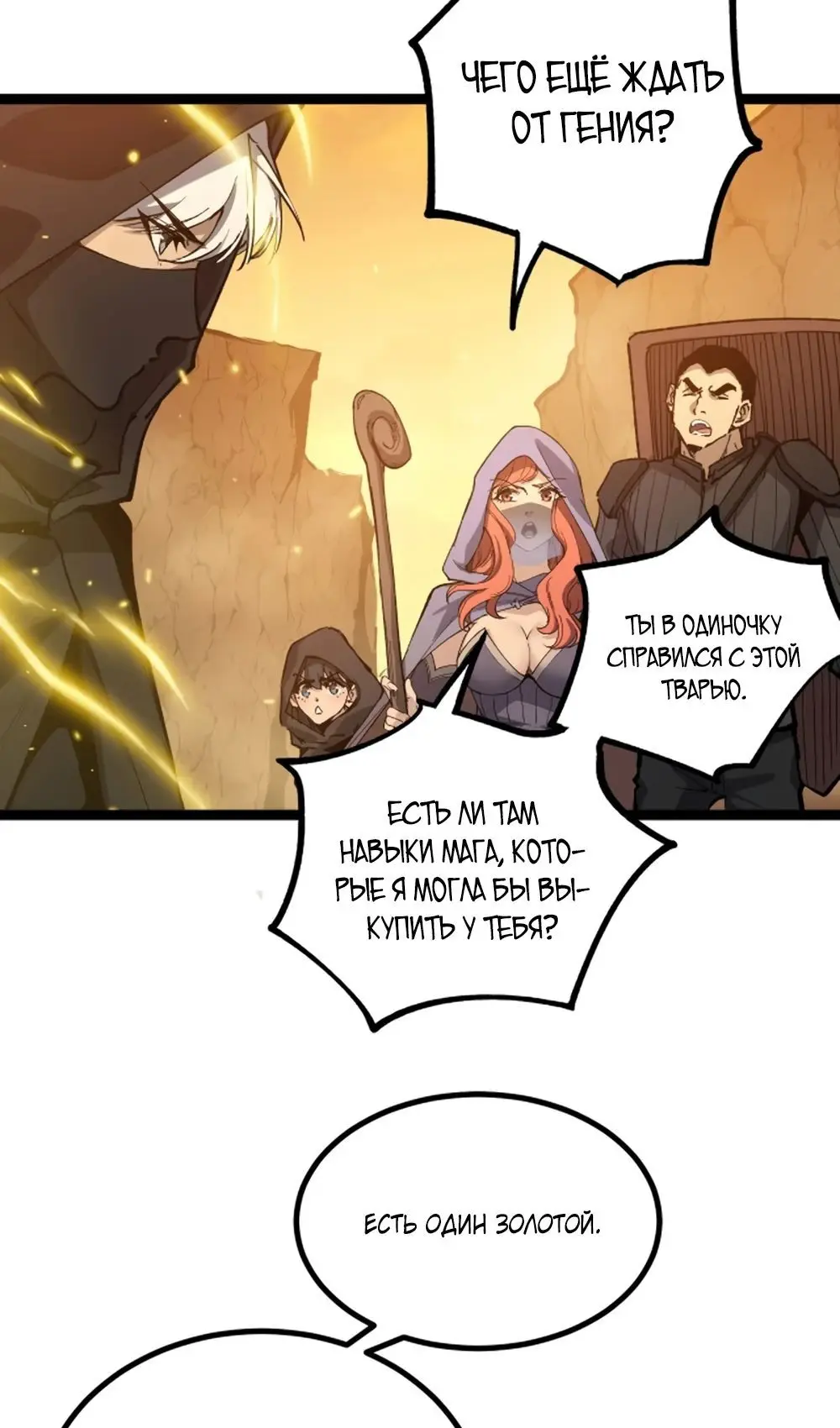 Страница 39 главы 21 манги Божественный убийца, Я - Тень / Online game: God-level assassin, I am the shadow