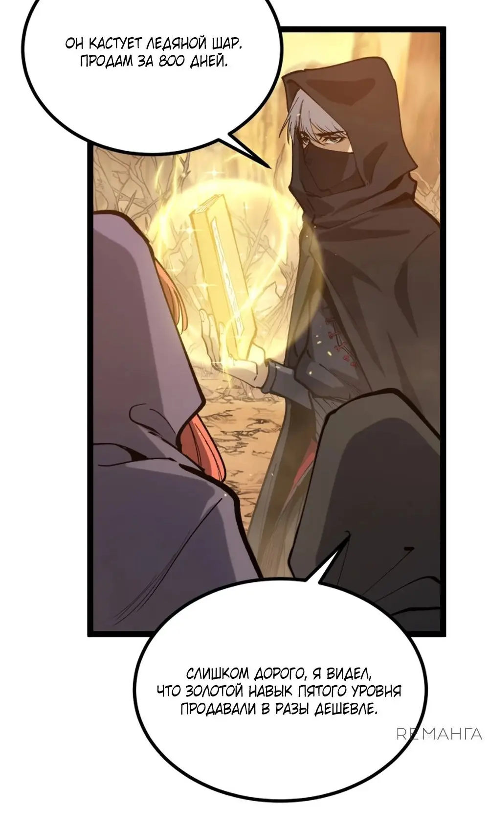 Страница 40 главы 21 манги Божественный убийца, Я - Тень / Online game: God-level assassin, I am the shadow