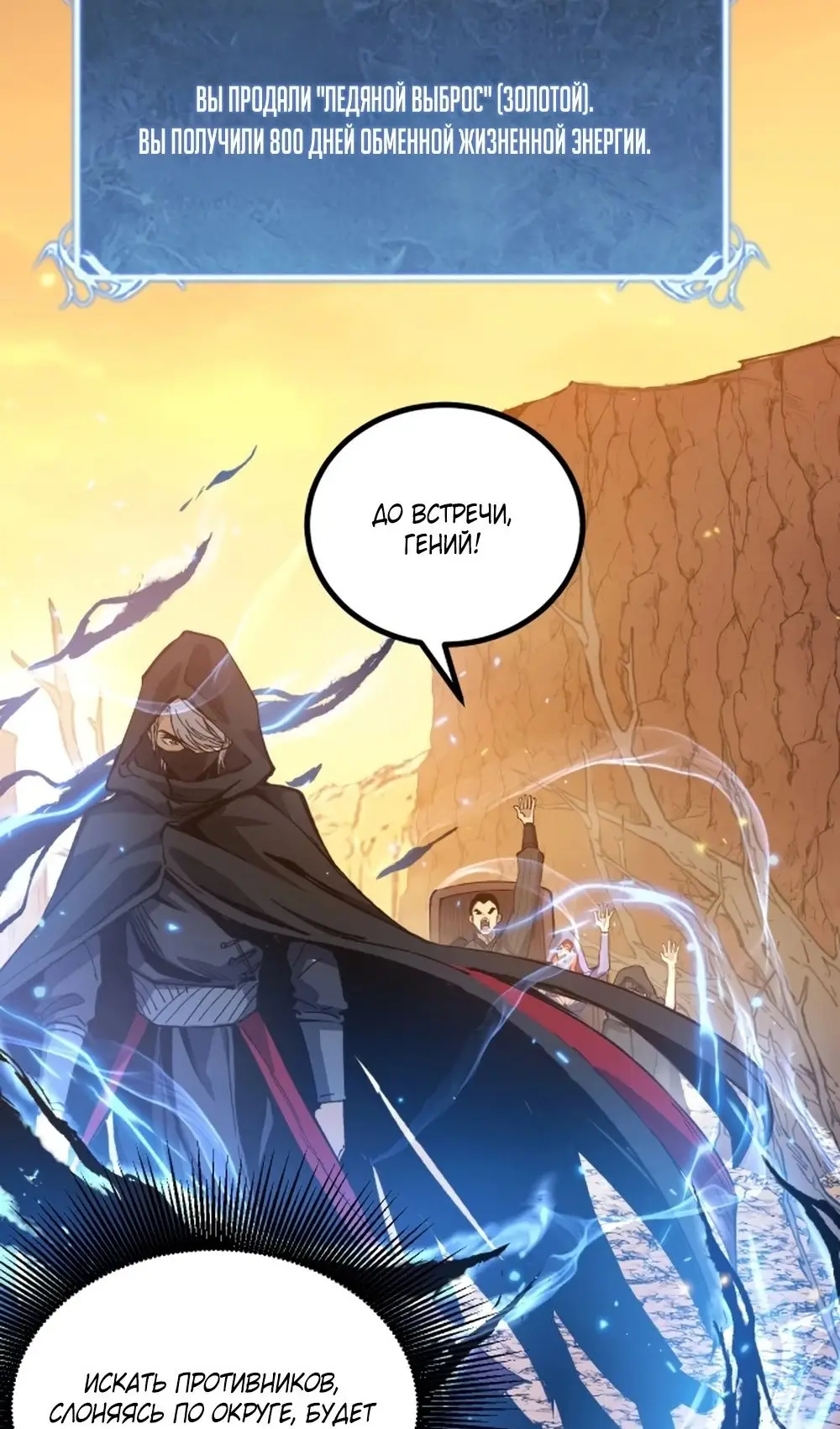 Страница 42 главы 21 манги Божественный убийца, Я - Тень / Online game: God-level assassin, I am the shadow