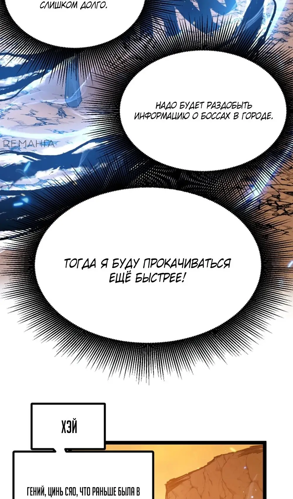 Страница 43 главы 21 манги Божественный убийца, Я - Тень / Online game: God-level assassin, I am the shadow