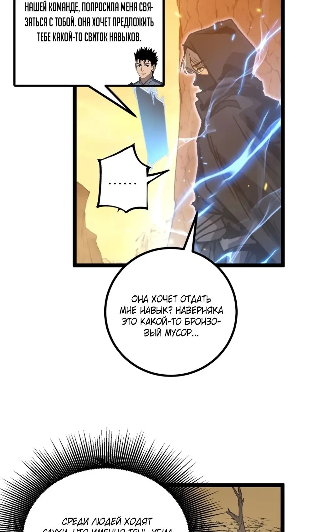 Страница 44 главы 21 манги Божественный убийца, Я - Тень / Online game: God-level assassin, I am the shadow