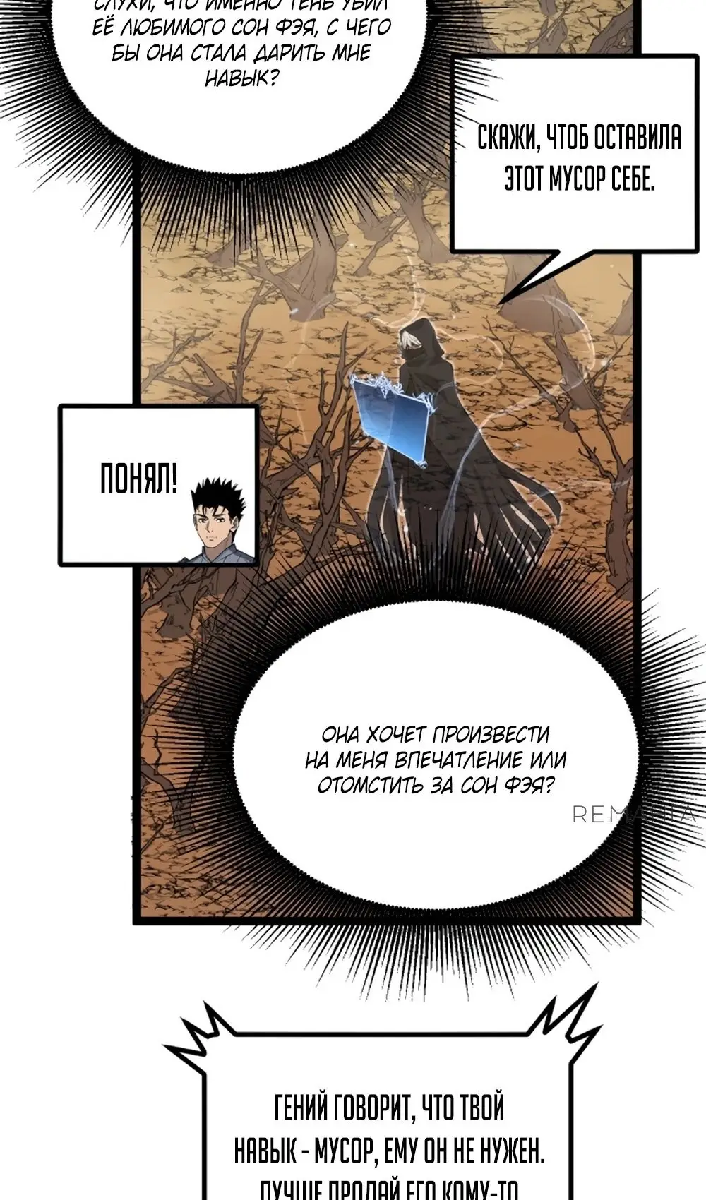 Страница 45 главы 21 манги Божественный убийца, Я - Тень / Online game: God-level assassin, I am the shadow