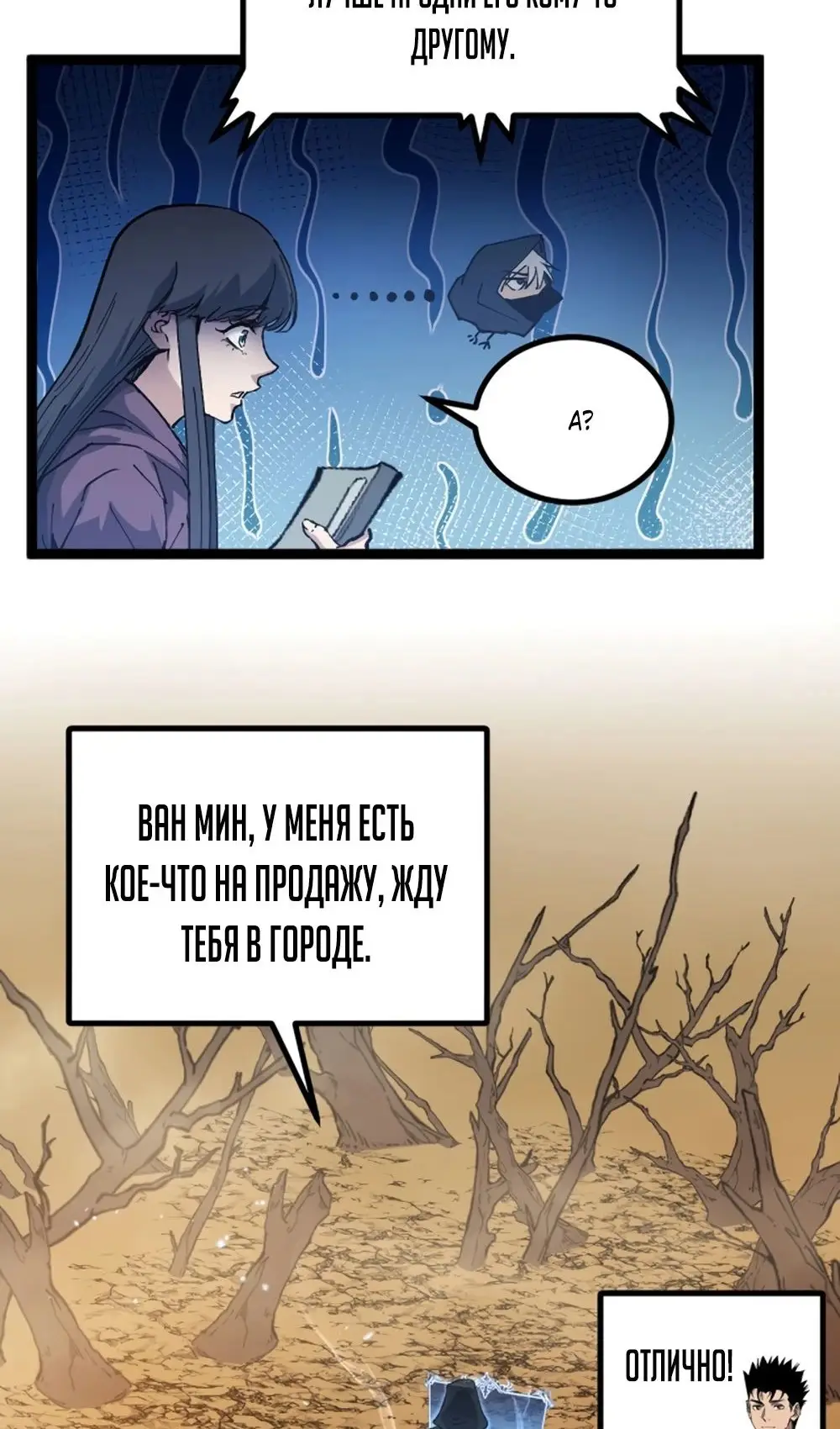 Страница 46 главы 21 манги Божественный убийца, Я - Тень / Online game: God-level assassin, I am the shadow