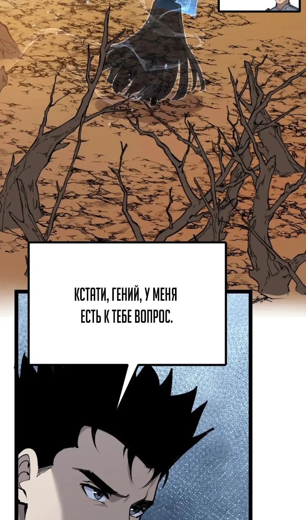 Страница 47 главы 21 манги Божественный убийца, Я - Тень / Online game: God-level assassin, I am the shadow