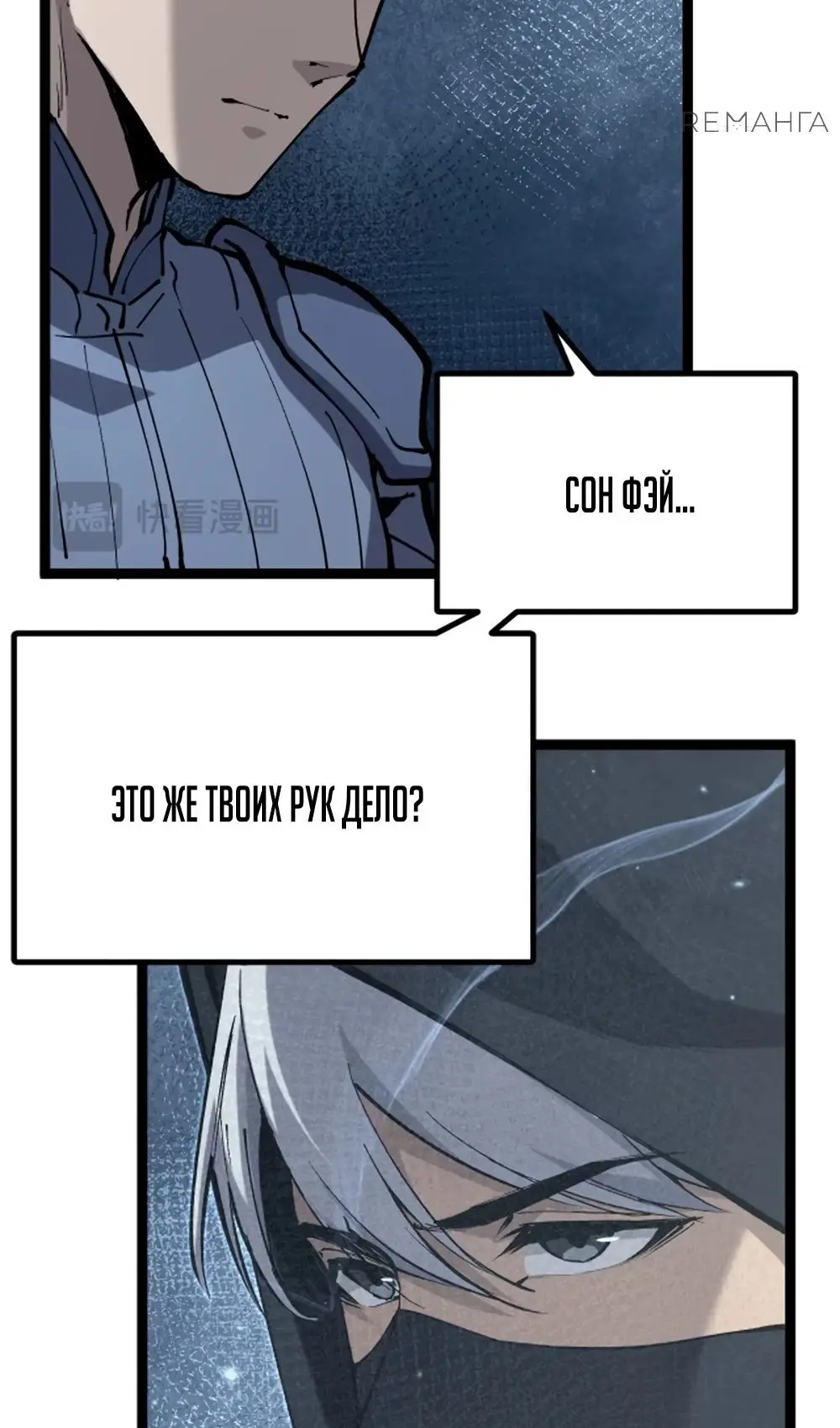 Страница 48 главы 21 манги Божественный убийца, Я - Тень / Online game: God-level assassin, I am the shadow