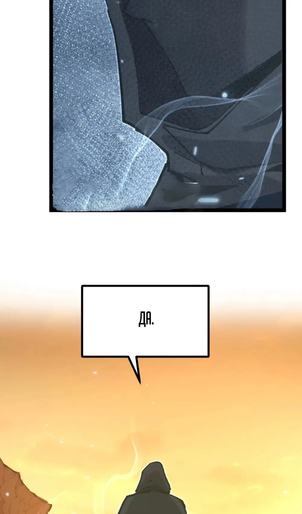 Страница 49 главы 21 манги Божественный убийца, Я - Тень / Online game: God-level assassin, I am the shadow