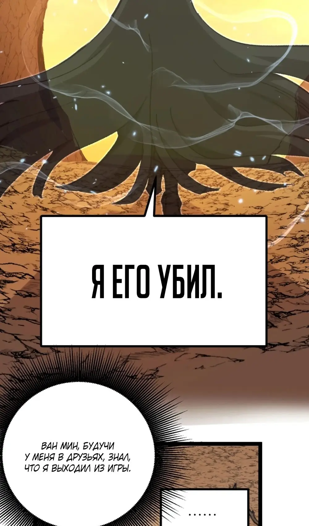 Страница 50 главы 21 манги Божественный убийца, Я - Тень / Online game: God-level assassin, I am the shadow