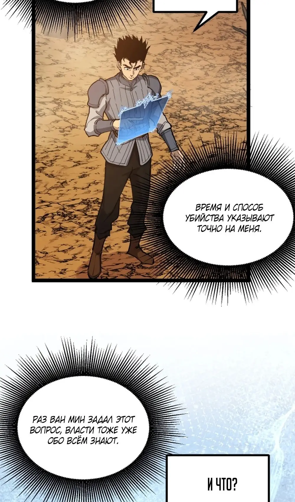 Страница 51 главы 21 манги Божественный убийца, Я - Тень / Online game: God-level assassin, I am the shadow
