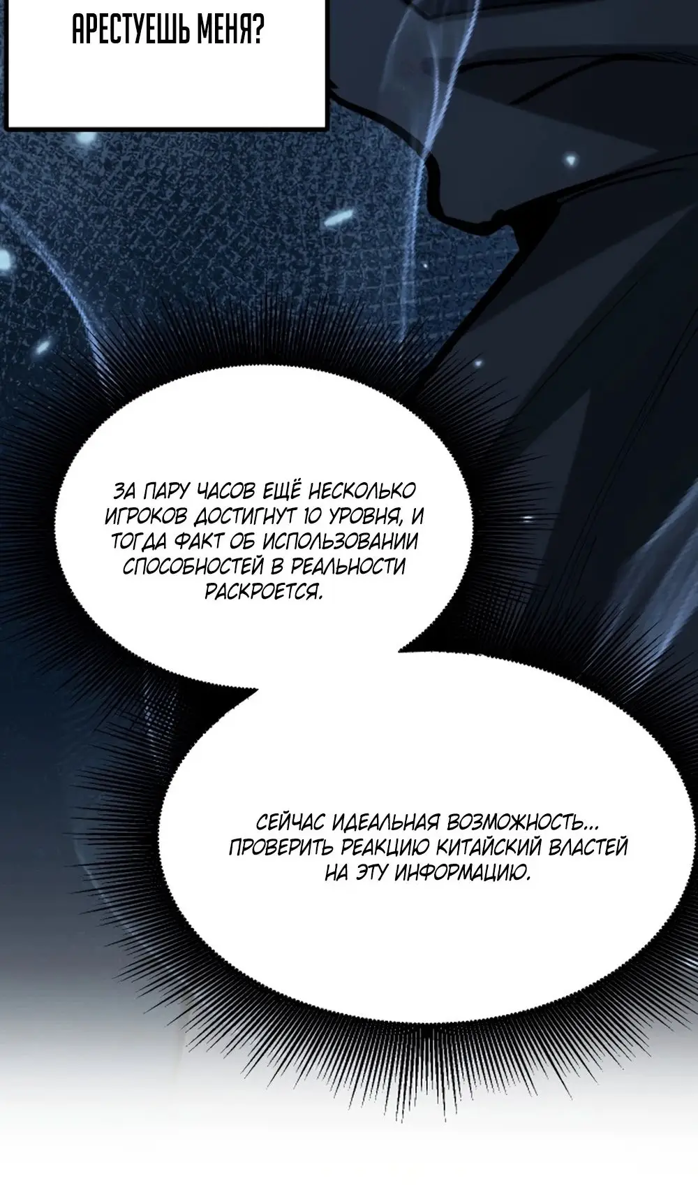 Страница 53 главы 21 манги Божественный убийца, Я - Тень / Online game: God-level assassin, I am the shadow