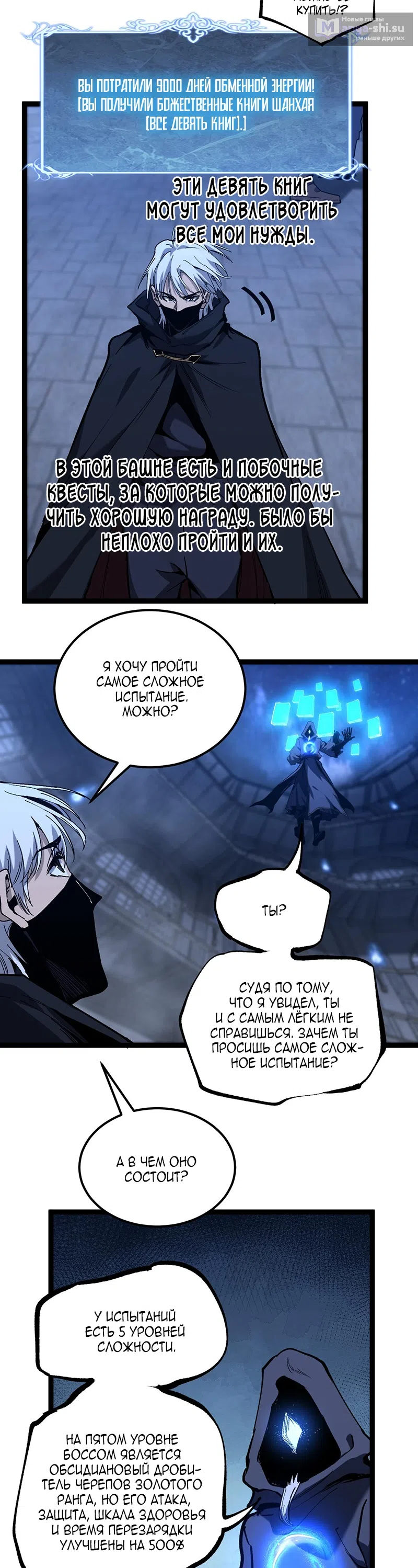Страница 5 главы 45 манги Божественный убийца, Я - Тень / Online game: God-level assassin, I am the shadow