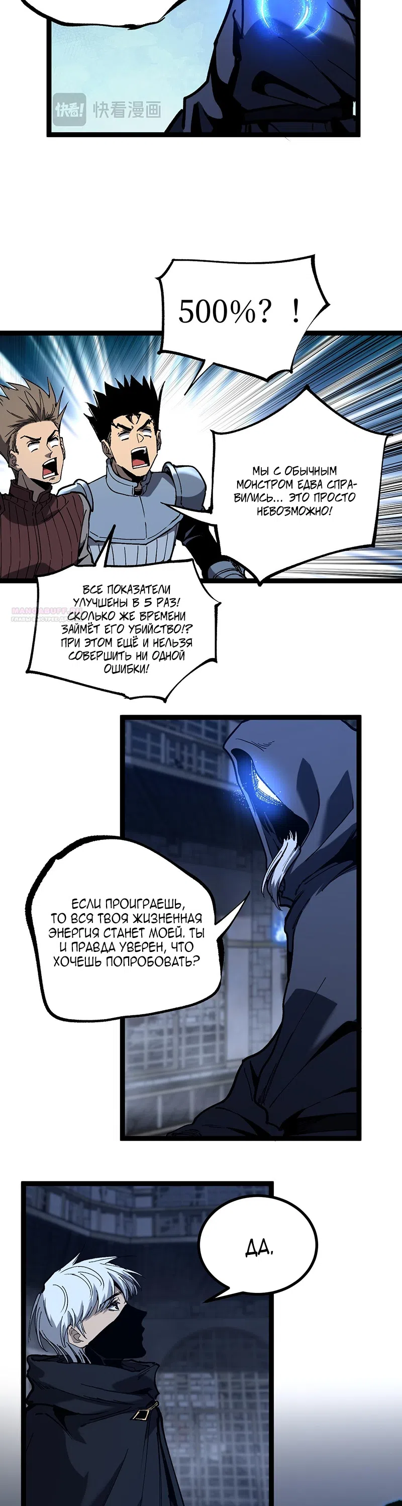 Страница 6 главы 45 манги Божественный убийца, Я - Тень / Online game: God-level assassin, I am the shadow