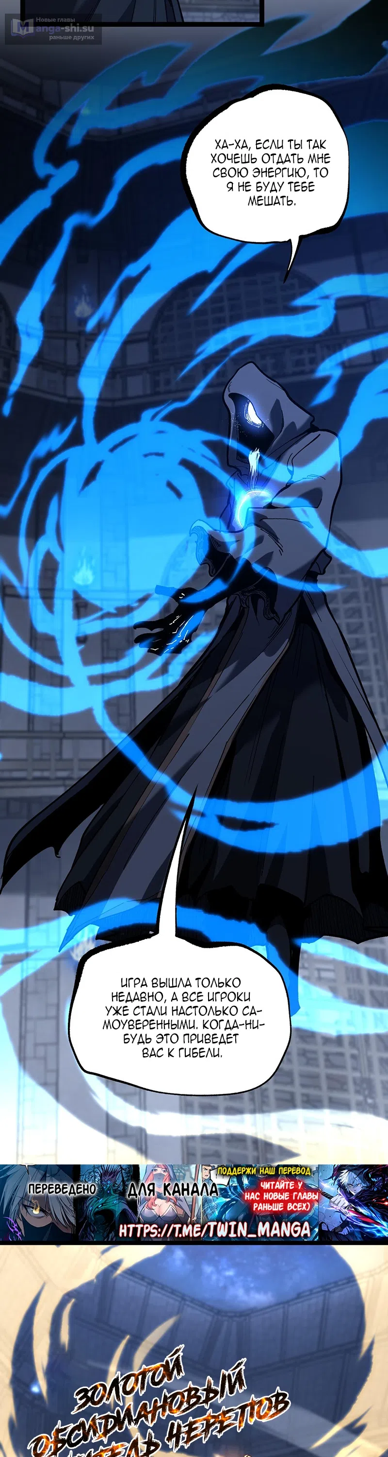 Страница 7 главы 45 манги Божественный убийца, Я - Тень / Online game: God-level assassin, I am the shadow
