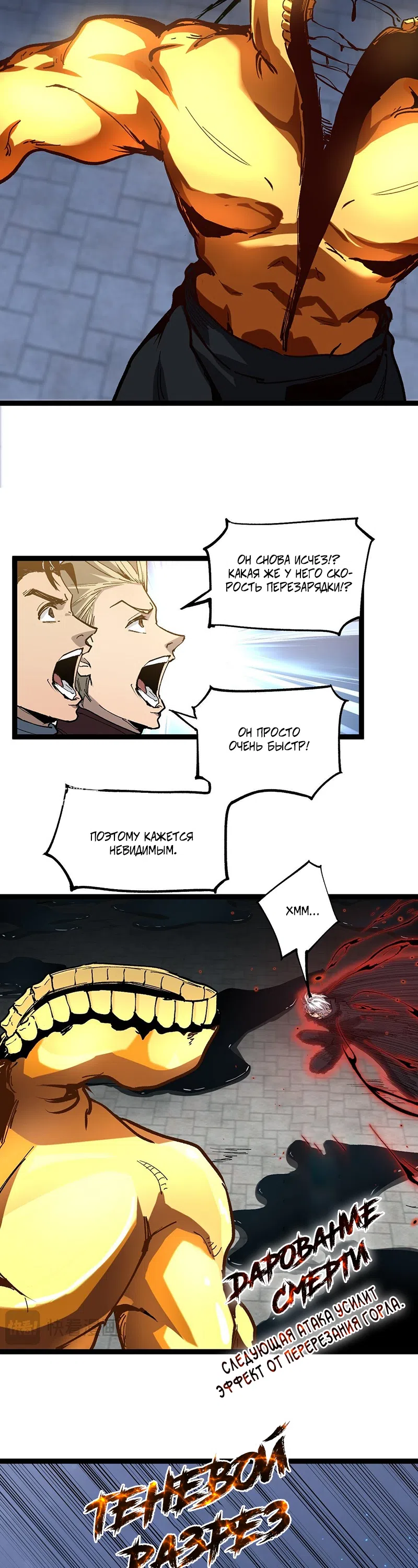 Страница 12 главы 45 манги Божественный убийца, Я - Тень / Online game: God-level assassin, I am the shadow