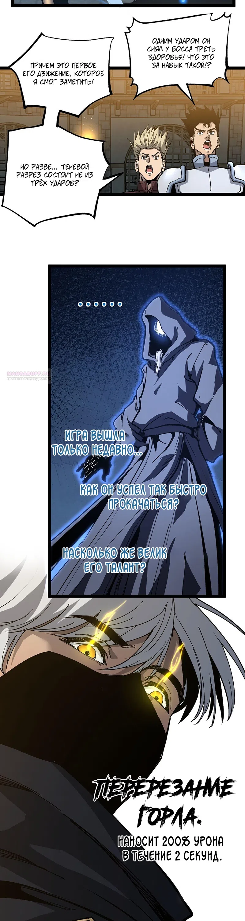 Страница 14 главы 45 манги Божественный убийца, Я - Тень / Online game: God-level assassin, I am the shadow