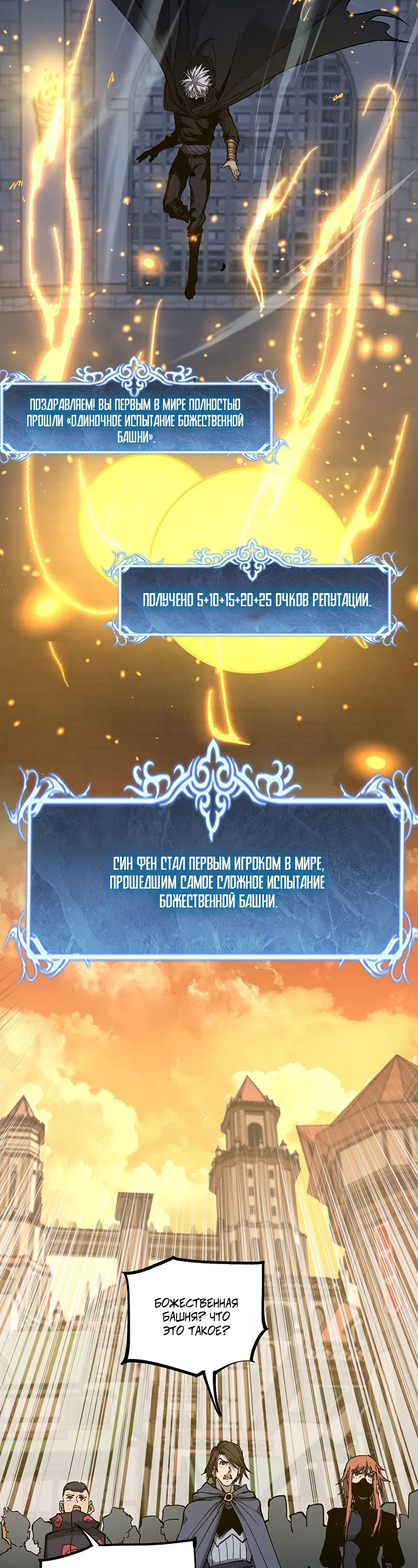 Страница 16 главы 45 манги Божественный убийца, Я - Тень / Online game: God-level assassin, I am the shadow