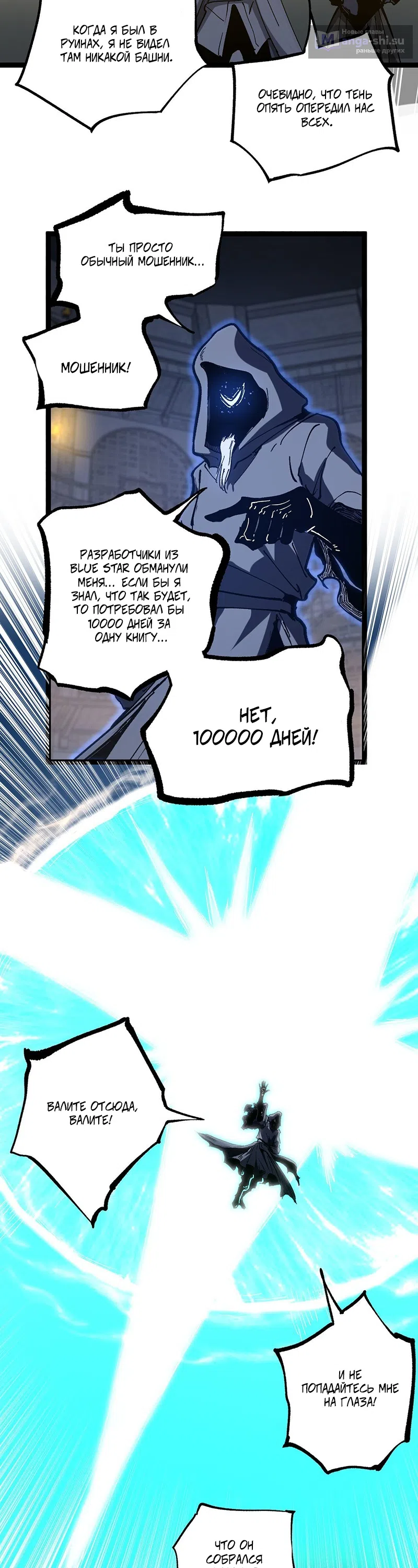 Страница 17 главы 45 манги Божественный убийца, Я - Тень / Online game: God-level assassin, I am the shadow