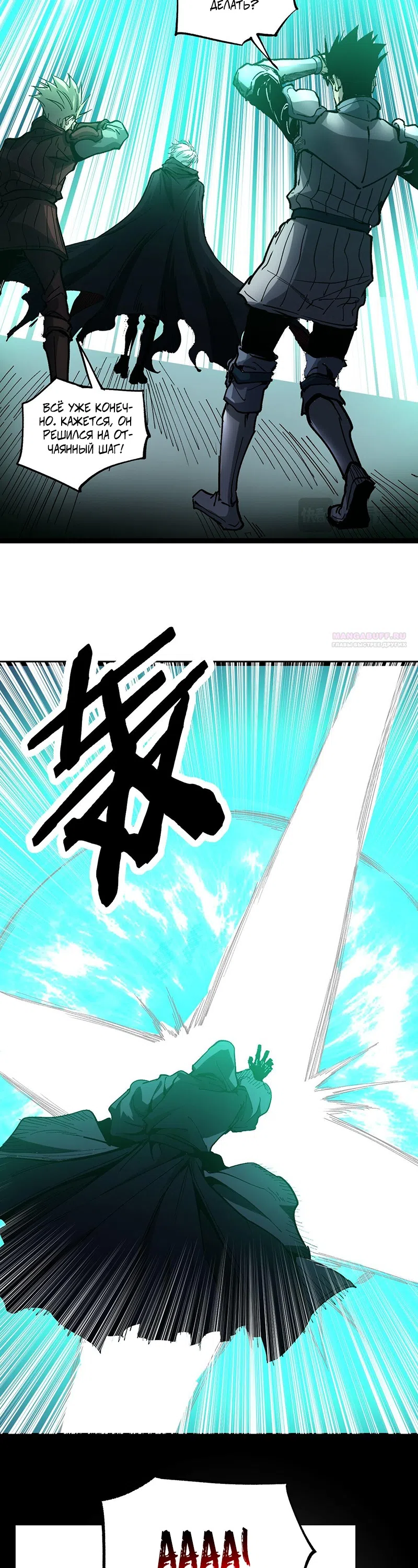 Страница 18 главы 45 манги Божественный убийца, Я - Тень / Online game: God-level assassin, I am the shadow