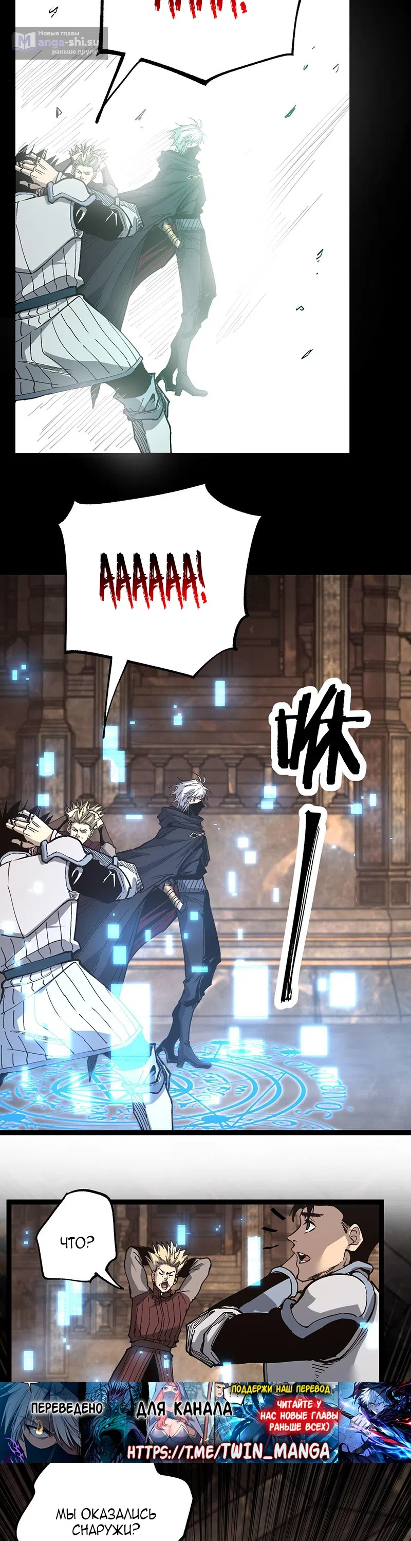 Страница 19 главы 45 манги Божественный убийца, Я - Тень / Online game: God-level assassin, I am the shadow