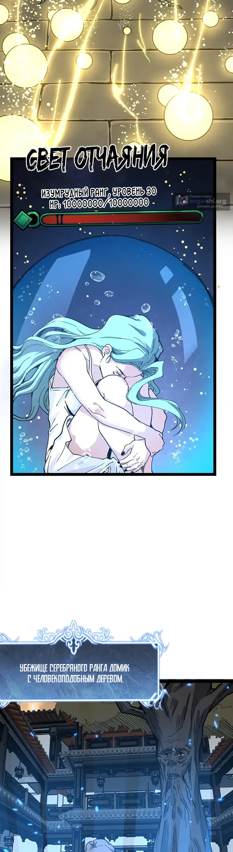 Страница 9 главы 60 манги Божественный убийца, Я - Тень / Online game: God-level assassin, I am the shadow