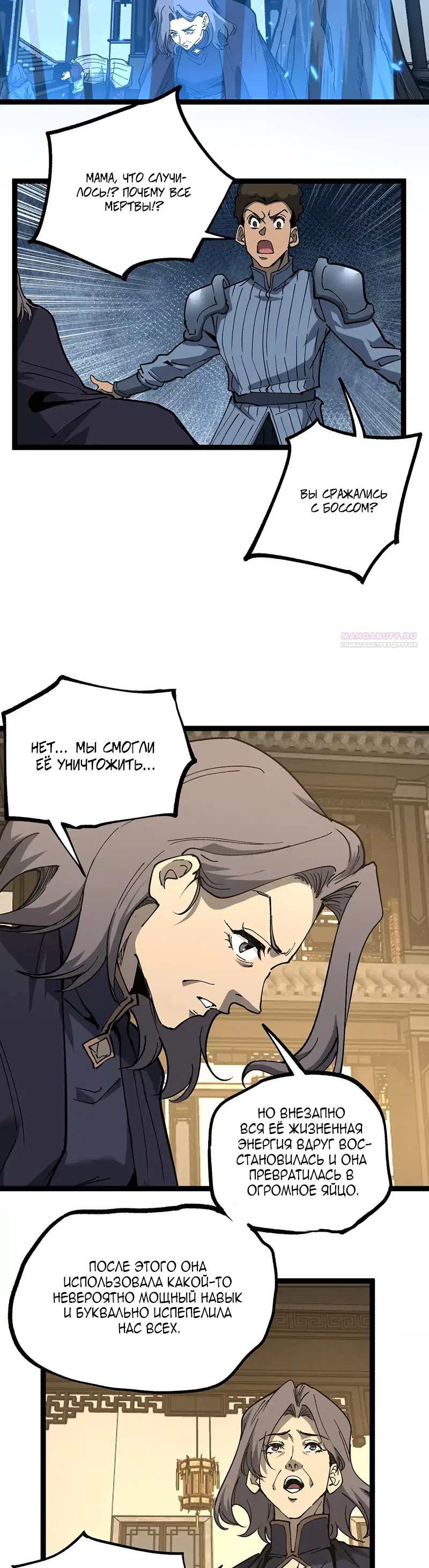 Страница 10 главы 60 манги Божественный убийца, Я - Тень / Online game: God-level assassin, I am the shadow