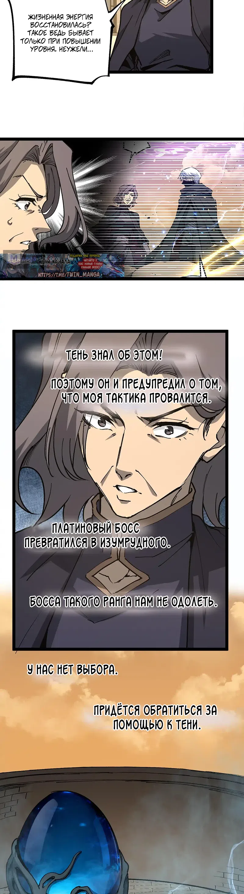 Страница 11 главы 60 манги Божественный убийца, Я - Тень / Online game: God-level assassin, I am the shadow