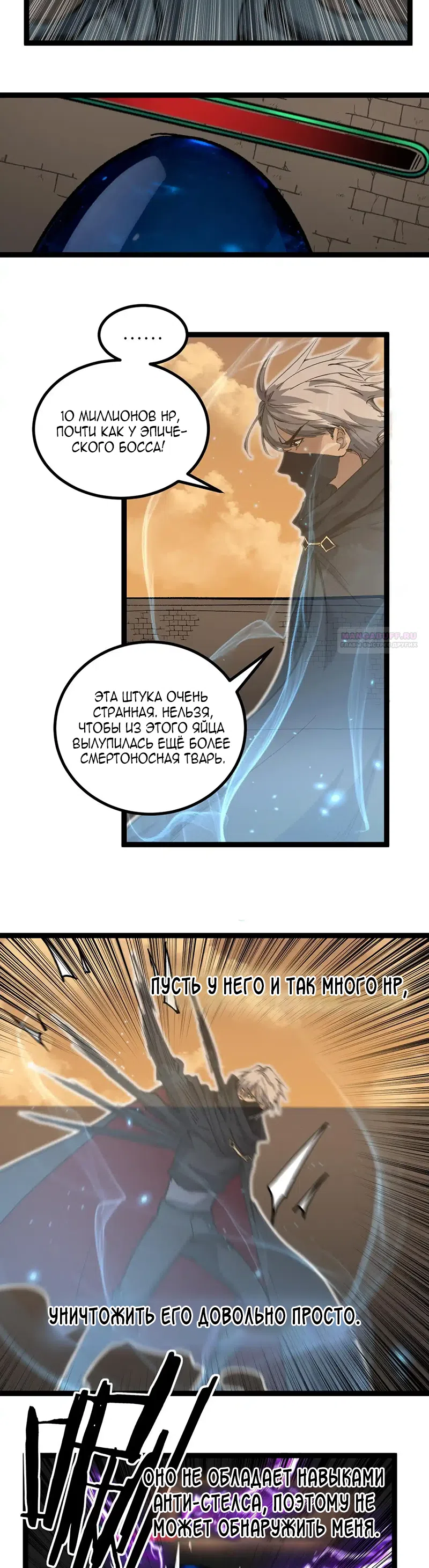 Страница 14 главы 60 манги Божественный убийца, Я - Тень / Online game: God-level assassin, I am the shadow