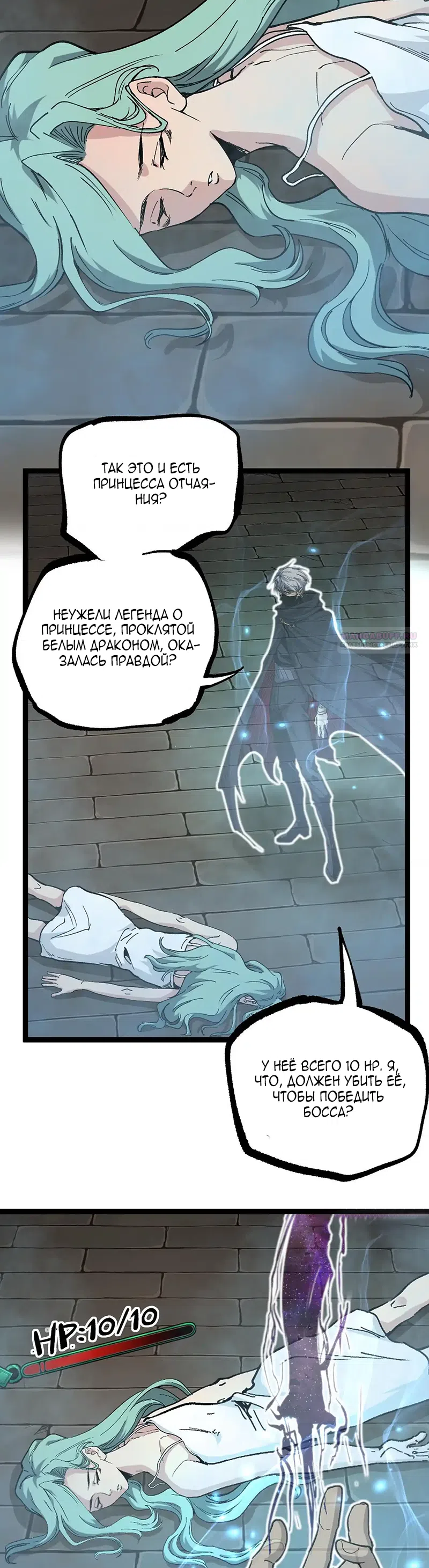 Страница 18 главы 60 манги Божественный убийца, Я - Тень / Online game: God-level assassin, I am the shadow