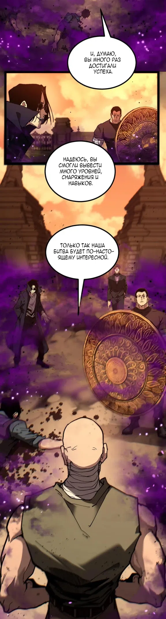 Страница 8 главы 56 манги Божественный убийца, Я - Тень / Online game: God-level assassin, I am the shadow