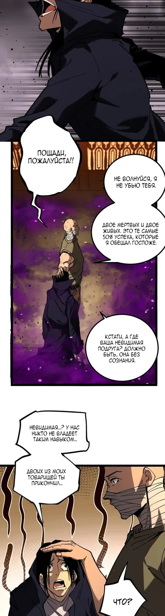 Страница 19 главы 56 манги Божественный убийца, Я - Тень / Online game: God-level assassin, I am the shadow