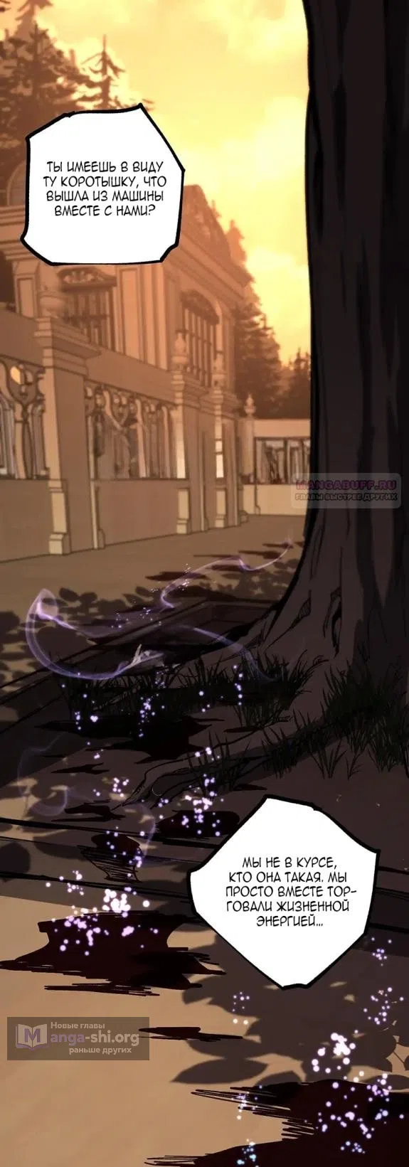 Страница 20 главы 56 манги Божественный убийца, Я - Тень / Online game: God-level assassin, I am the shadow