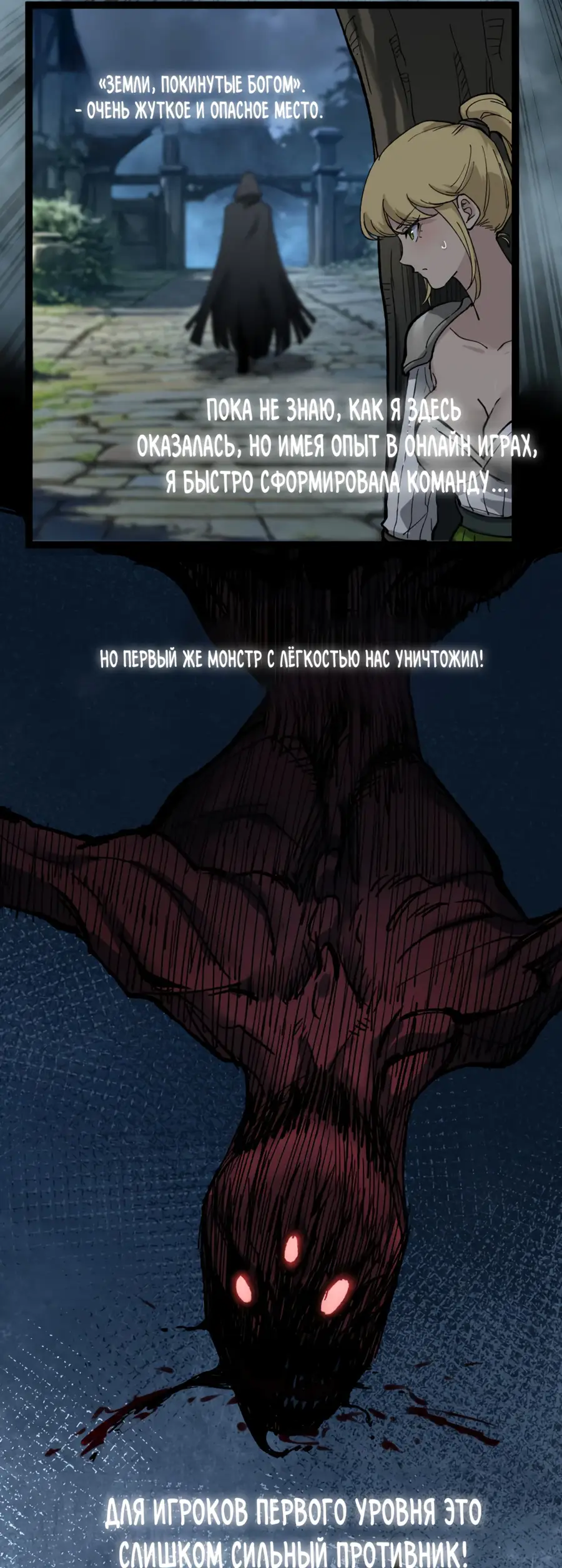 Страница 4 главы 2 манги Божественный убийца, Я - Тень / Online game: God-level assassin, I am the shadow