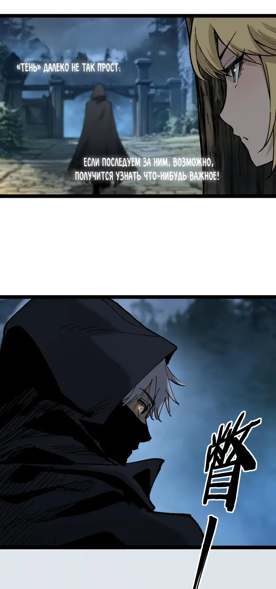 Страница 6 главы 2 манги Божественный убийца, Я - Тень / Online game: God-level assassin, I am the shadow