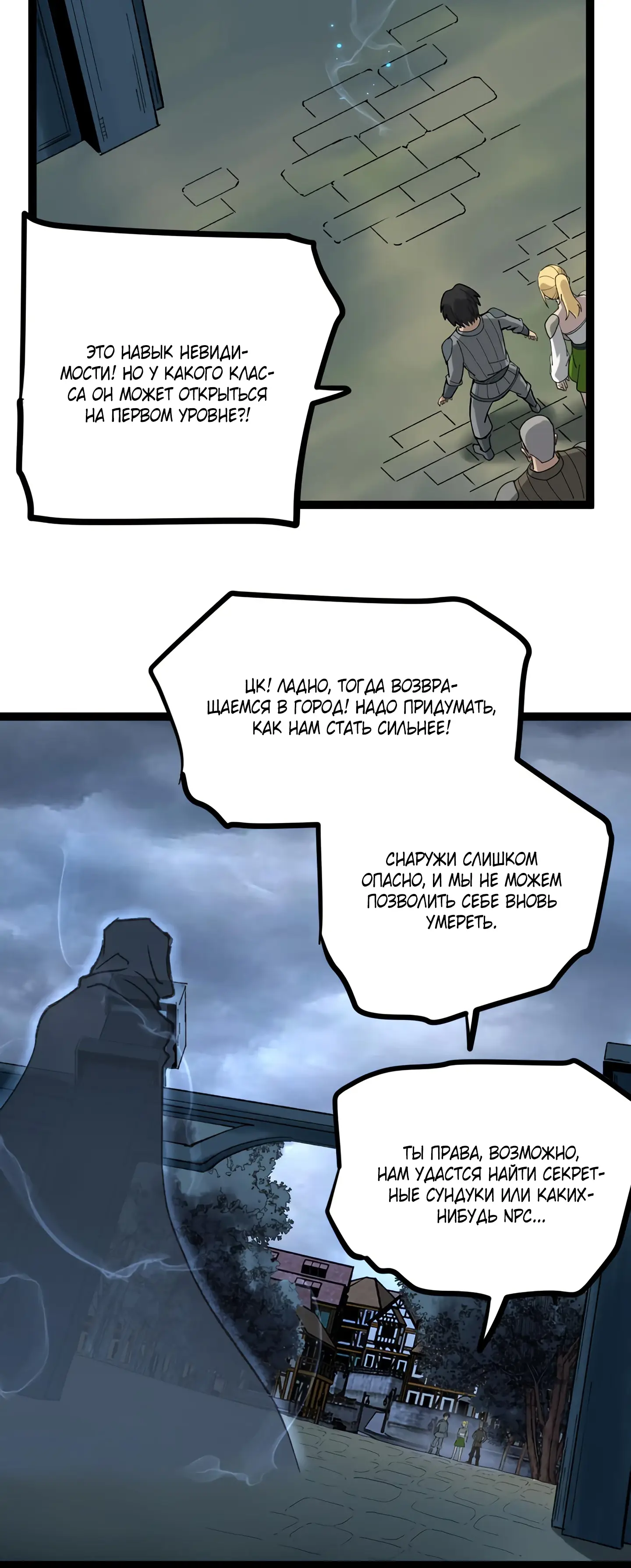 Страница 11 главы 2 манги Божественный убийца, Я - Тень / Online game: God-level assassin, I am the shadow