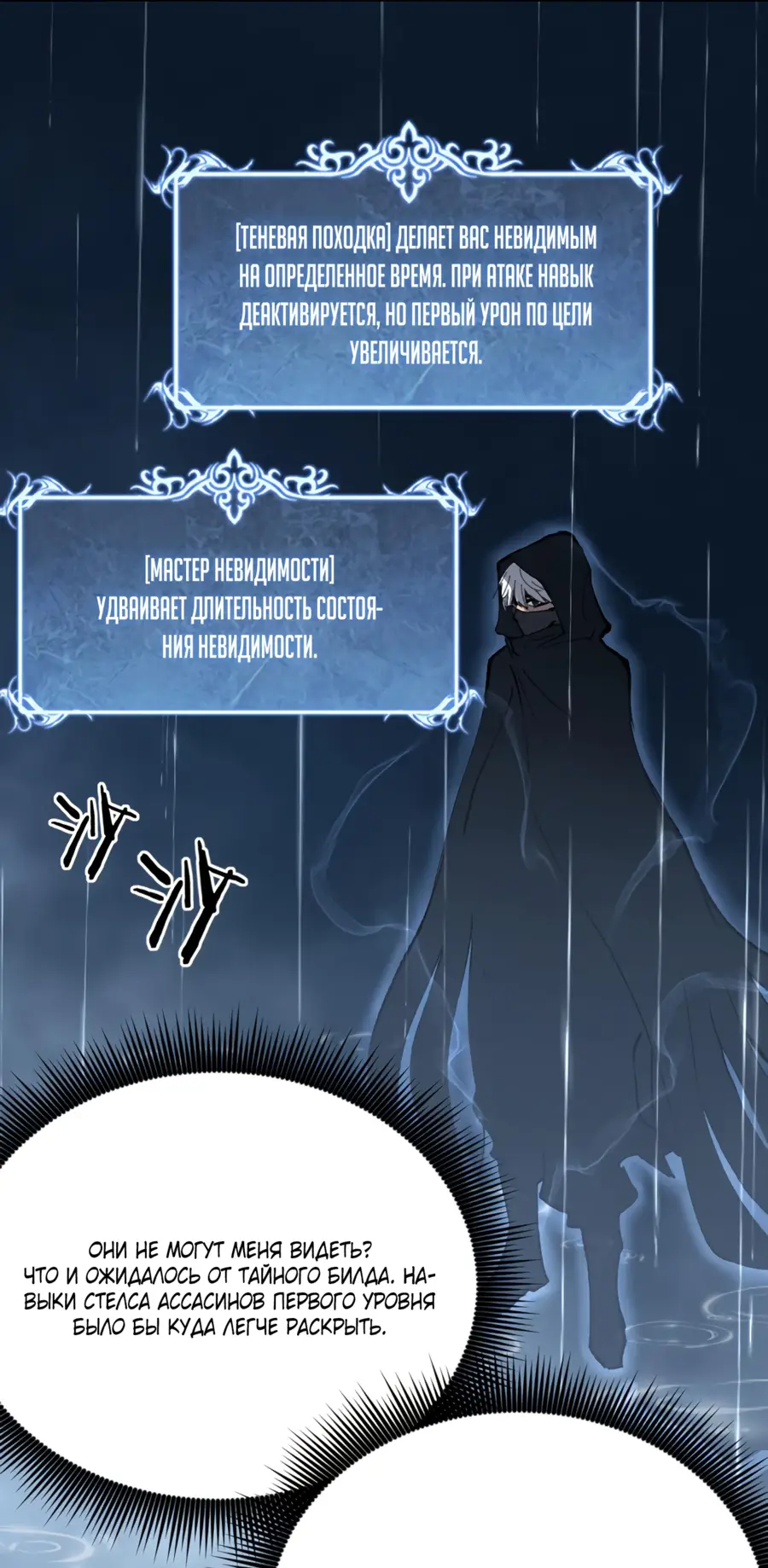 Страница 12 главы 2 манги Божественный убийца, Я - Тень / Online game: God-level assassin, I am the shadow